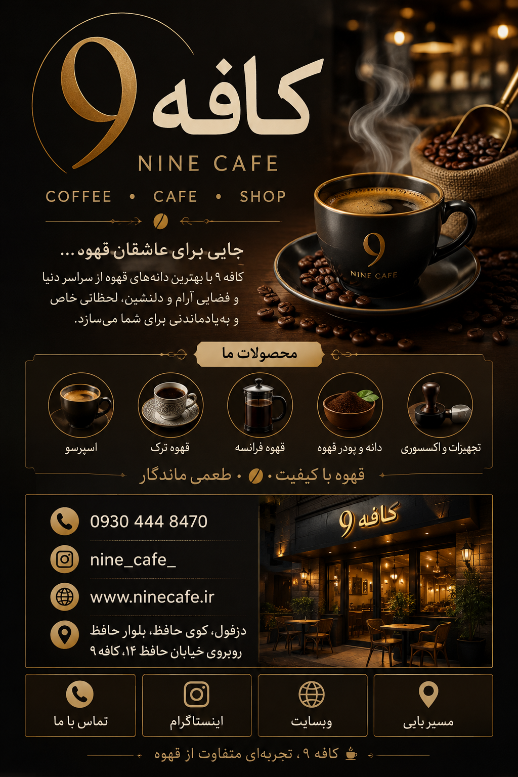 کافه ۹ - کافی شاپ و فروش قهوه در دزفول